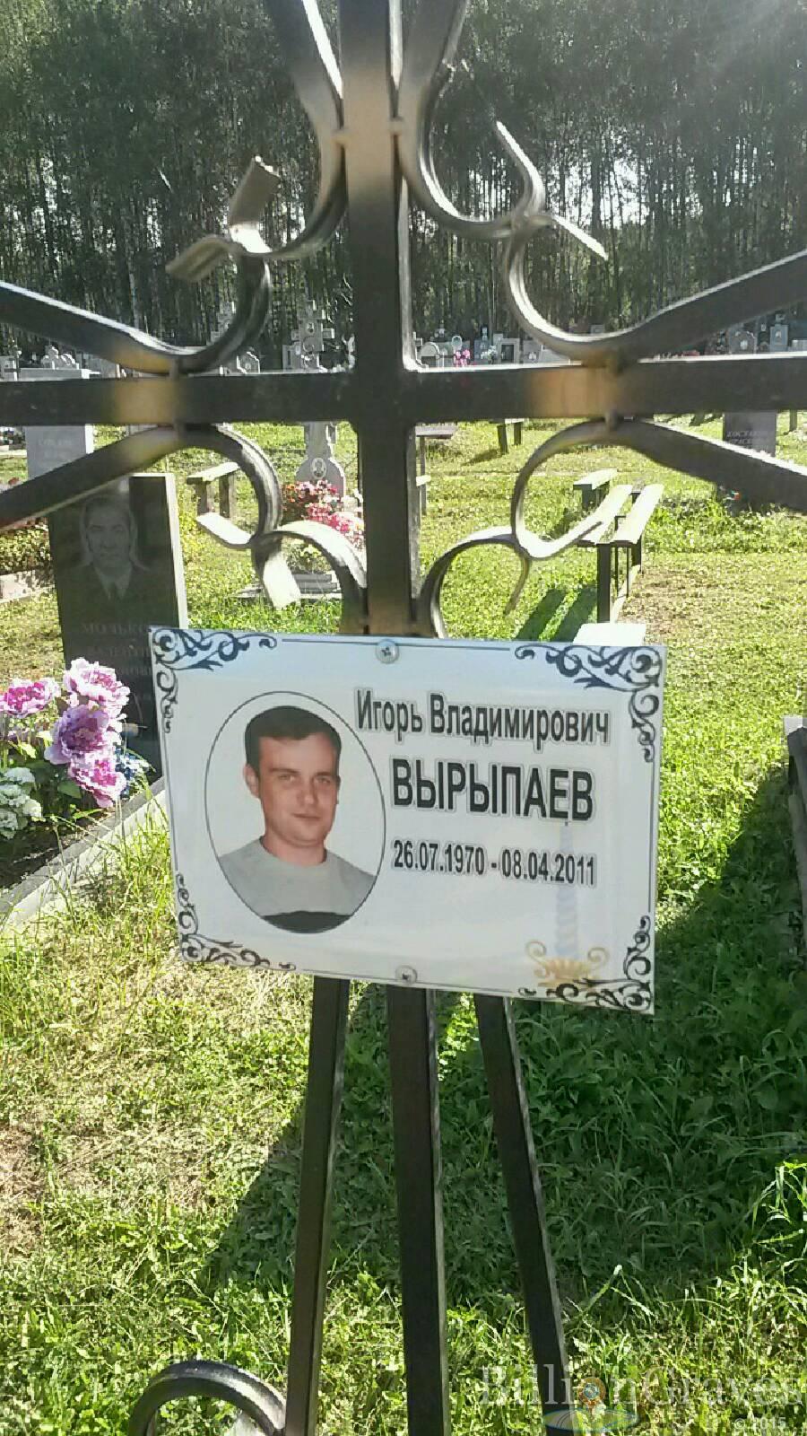 Вырыпаев Игорь Владимирович