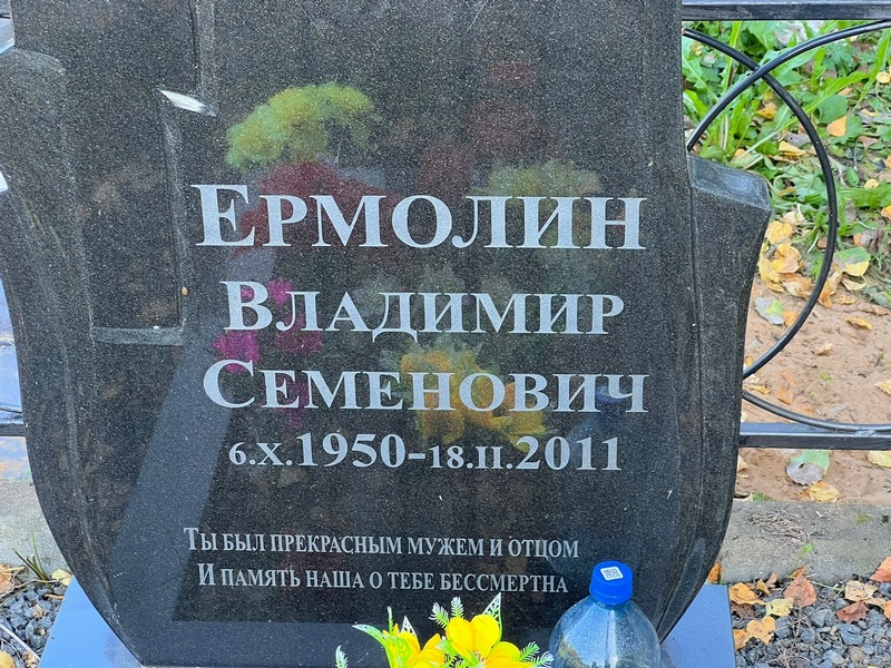 Ермолин