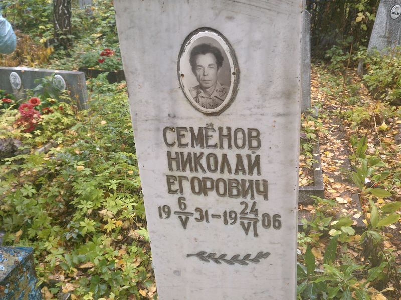 Семёнов