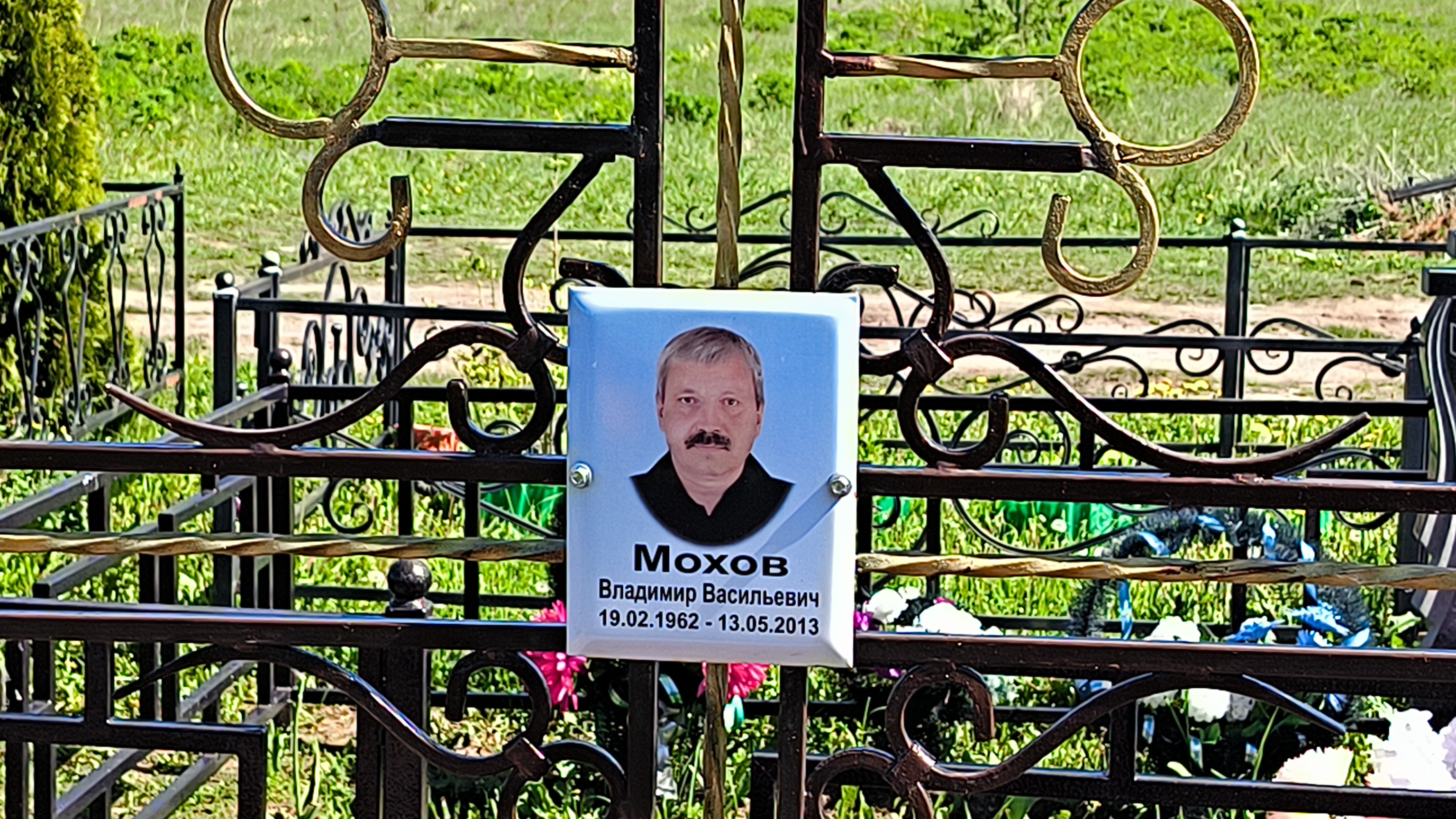 Мохов Владимир Васильевич