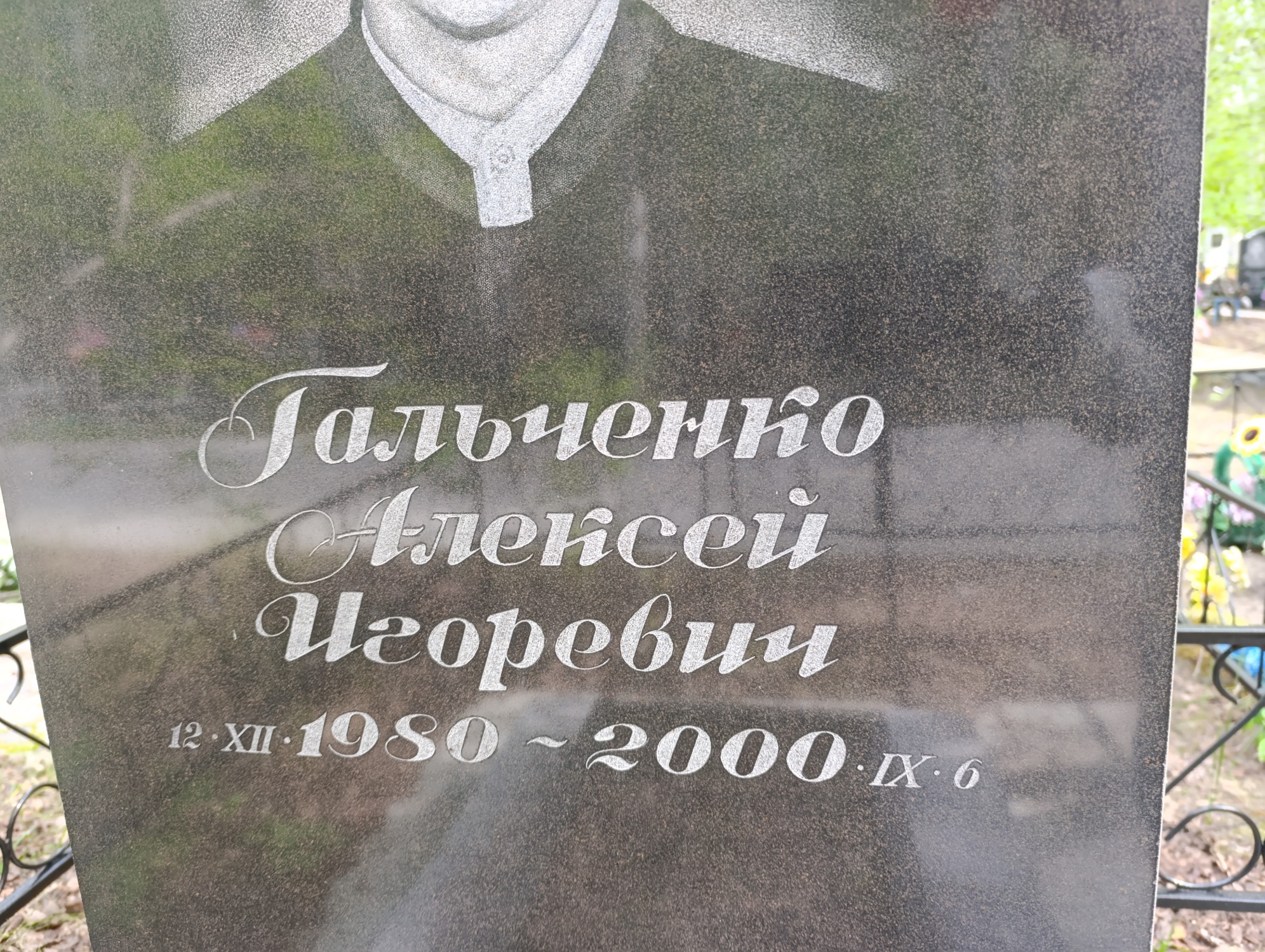 Гальченко Алексей Игоревич