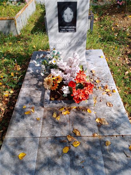 Ржанникова Нина Андреевна