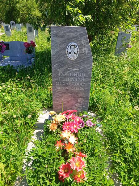 Кононов Геннадий Михайлович