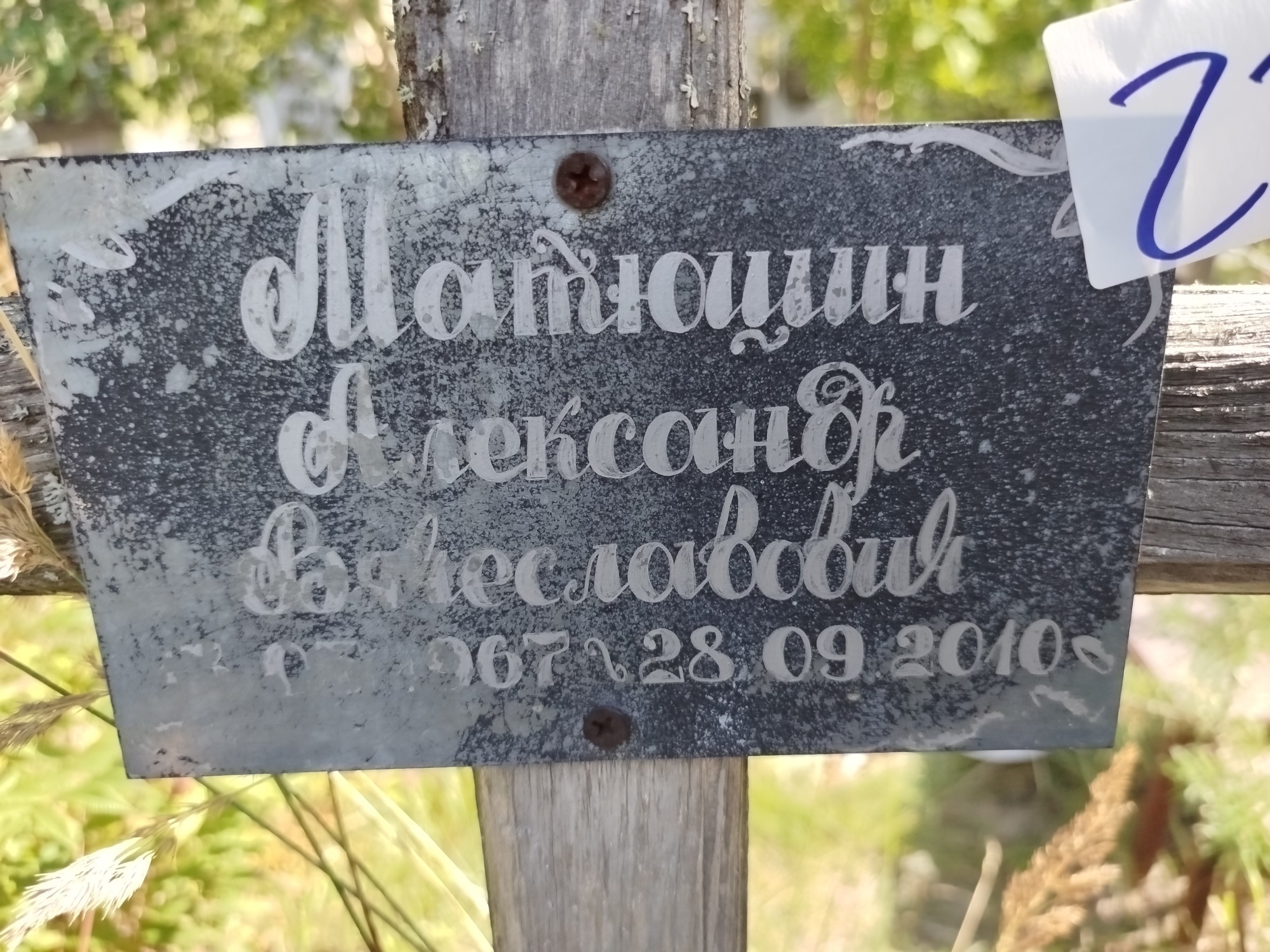 Матюшин Александр Вячеславович