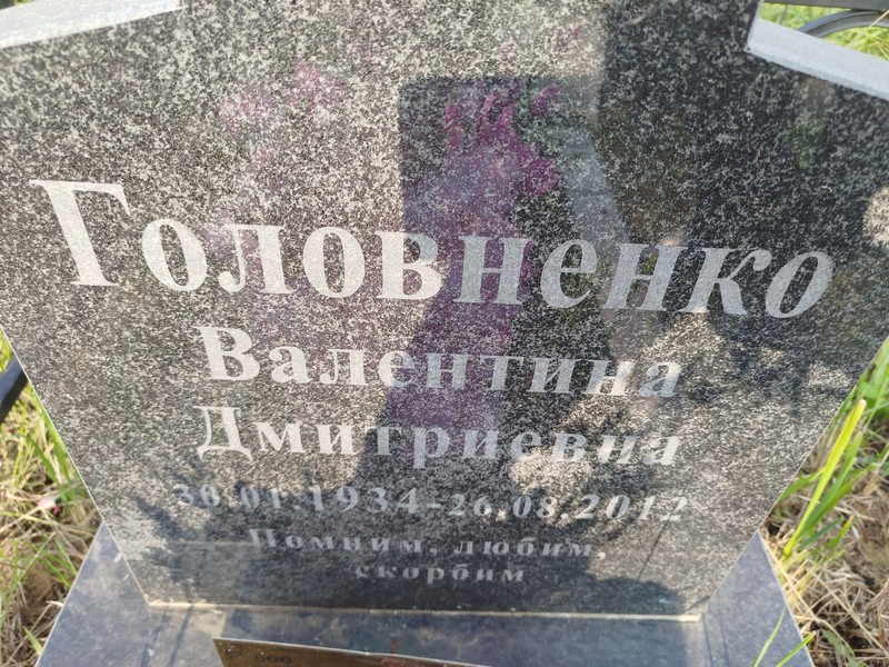 Головненко