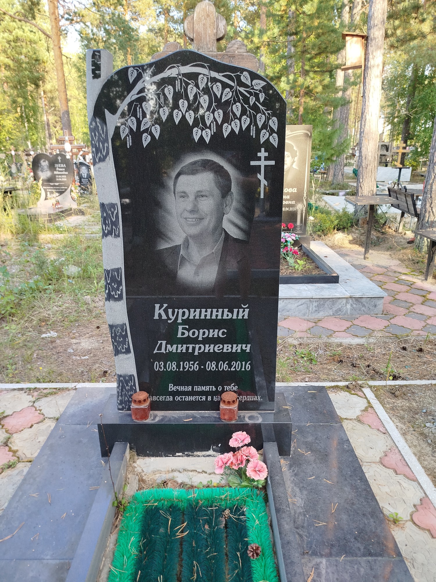Куринный Борис Дмитриевич