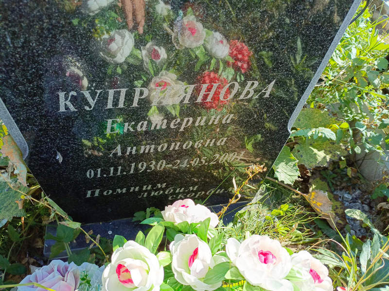 Куприянова