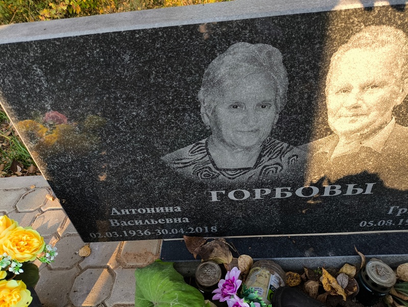 Горбова Антонина Васильевна