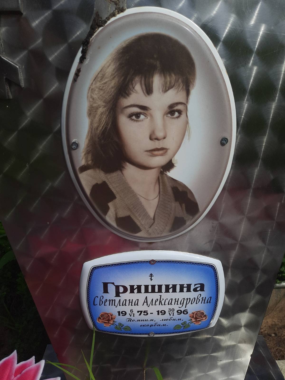 Гришина Светлана Александровна
