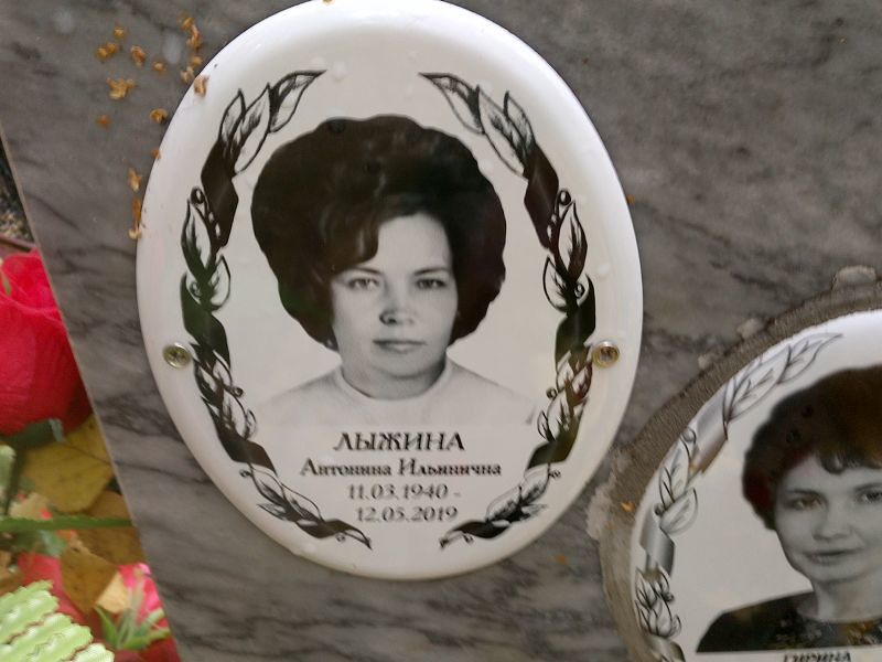 Лыжина Антонина Ильинична
