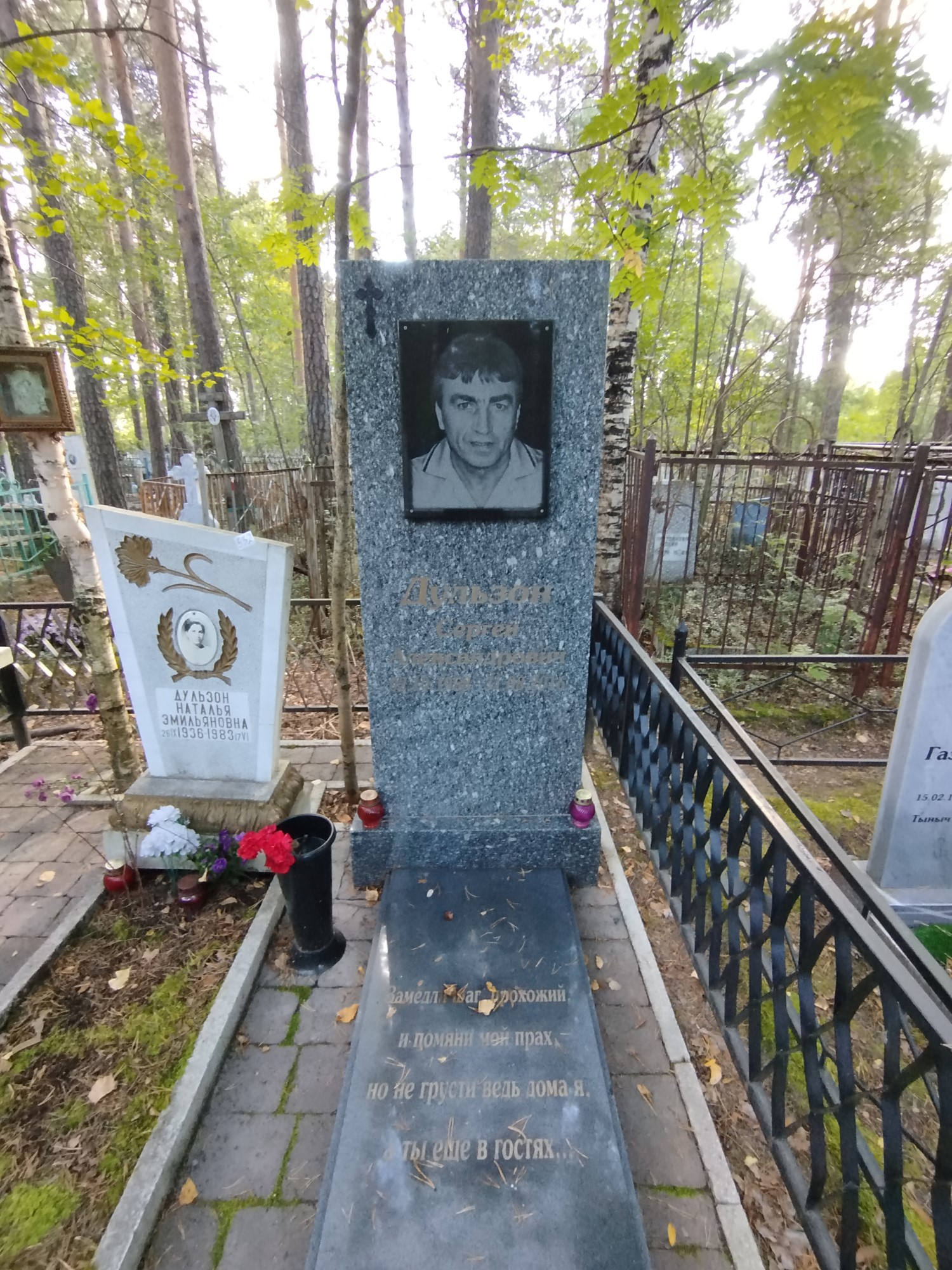 Дульзон Сергей Александрович