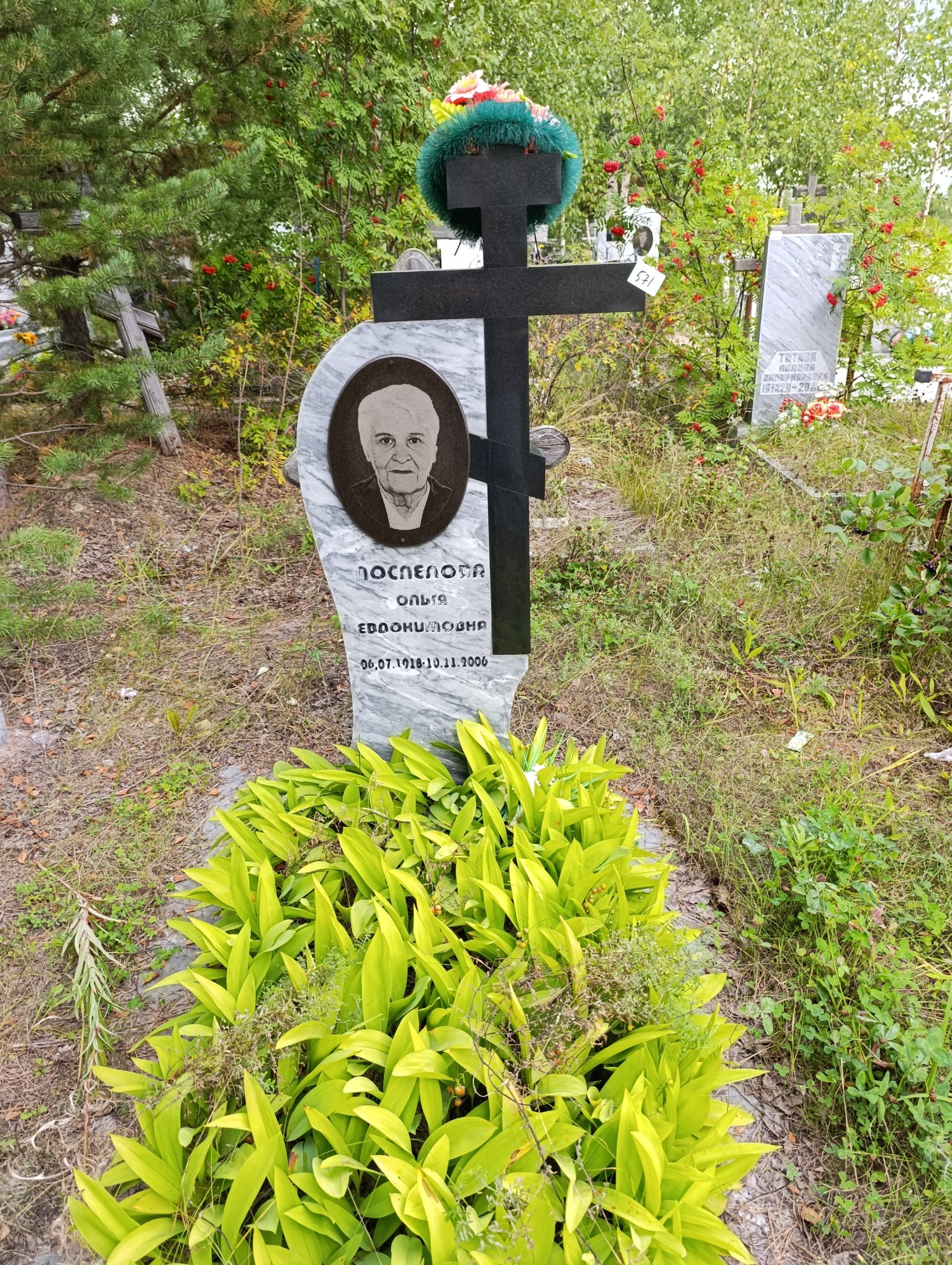 Поспелова Ольга Евдокимовна