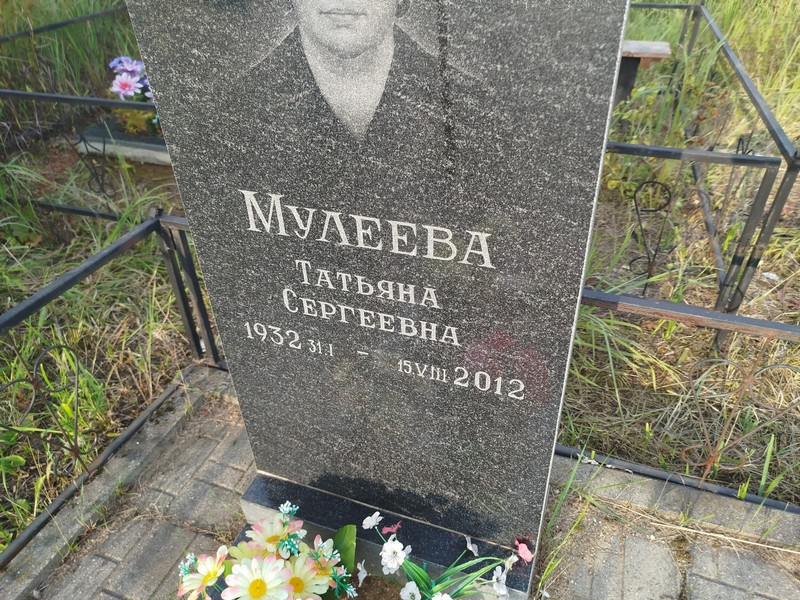 Мулеева