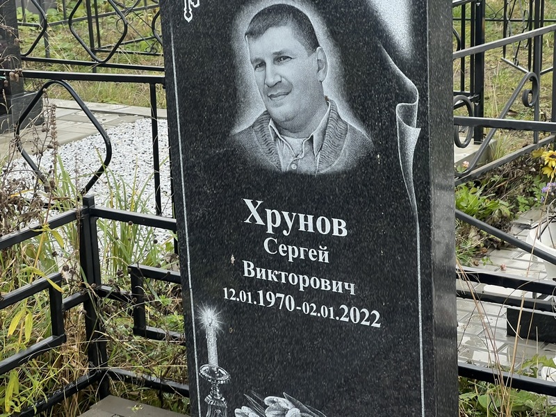 Хрунов