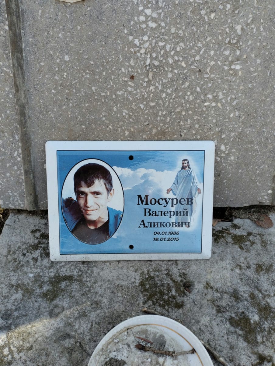 Мосурев Валерий Аликович