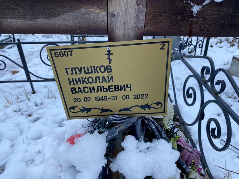 Глушков