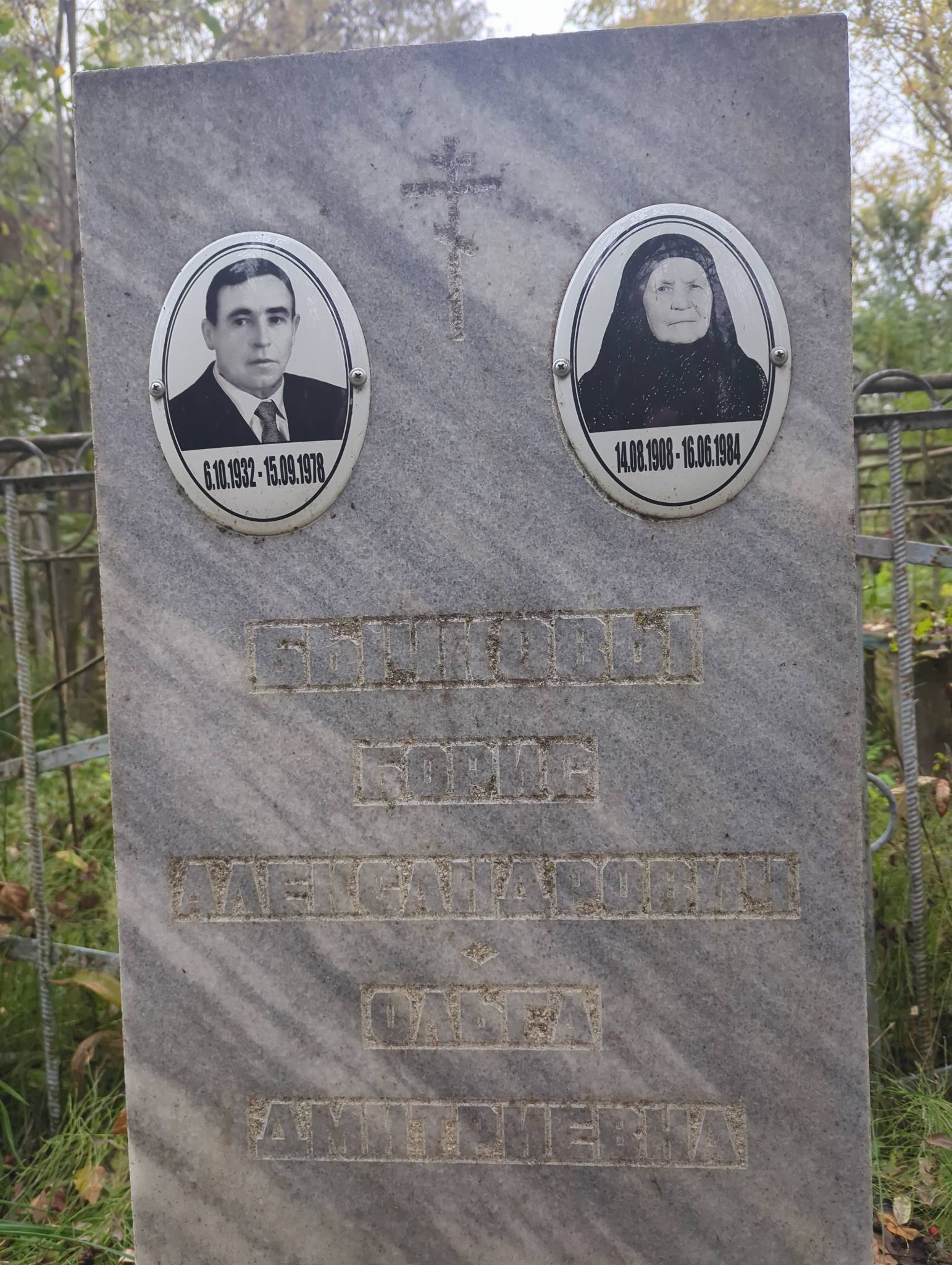 Бычков Борис Александрович