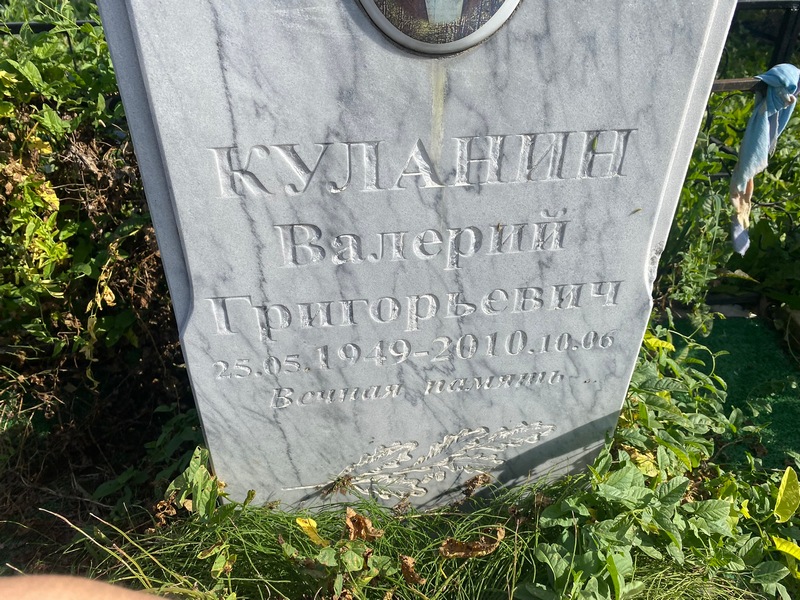 Куланин