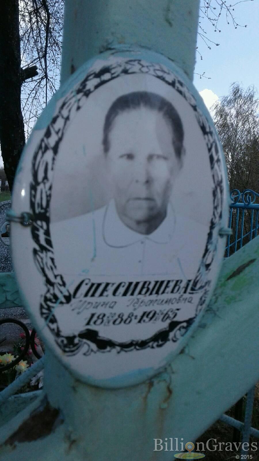 Спесивцева Ирина Герасимовна