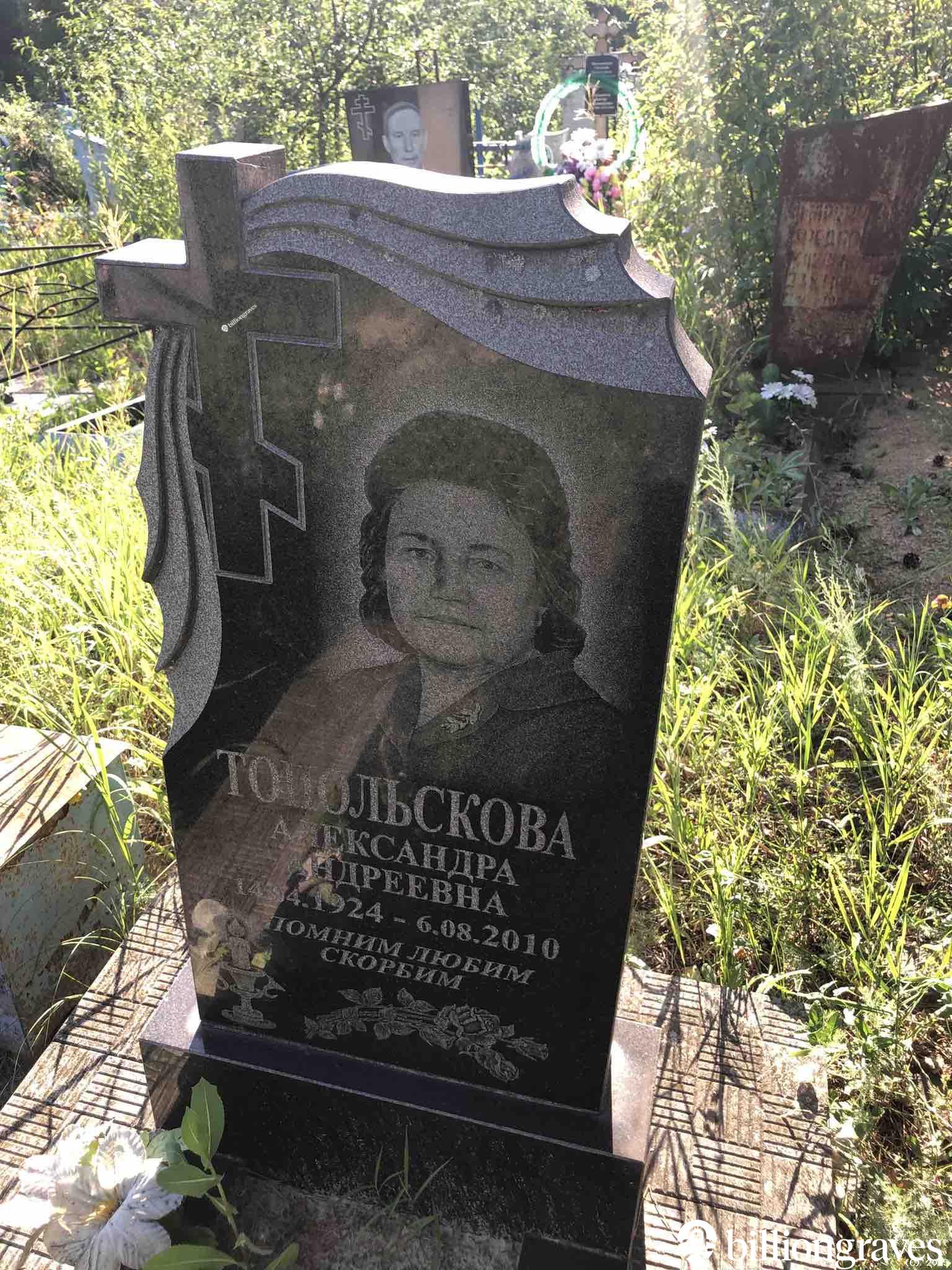 Топольскова Александра Андреевна