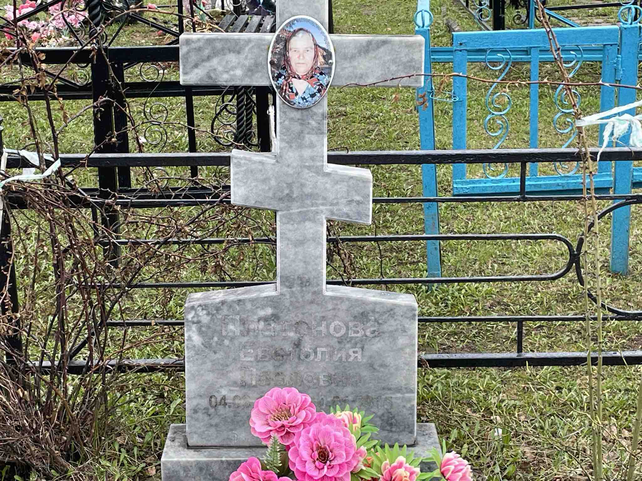 Платонова Евстолия Павловна