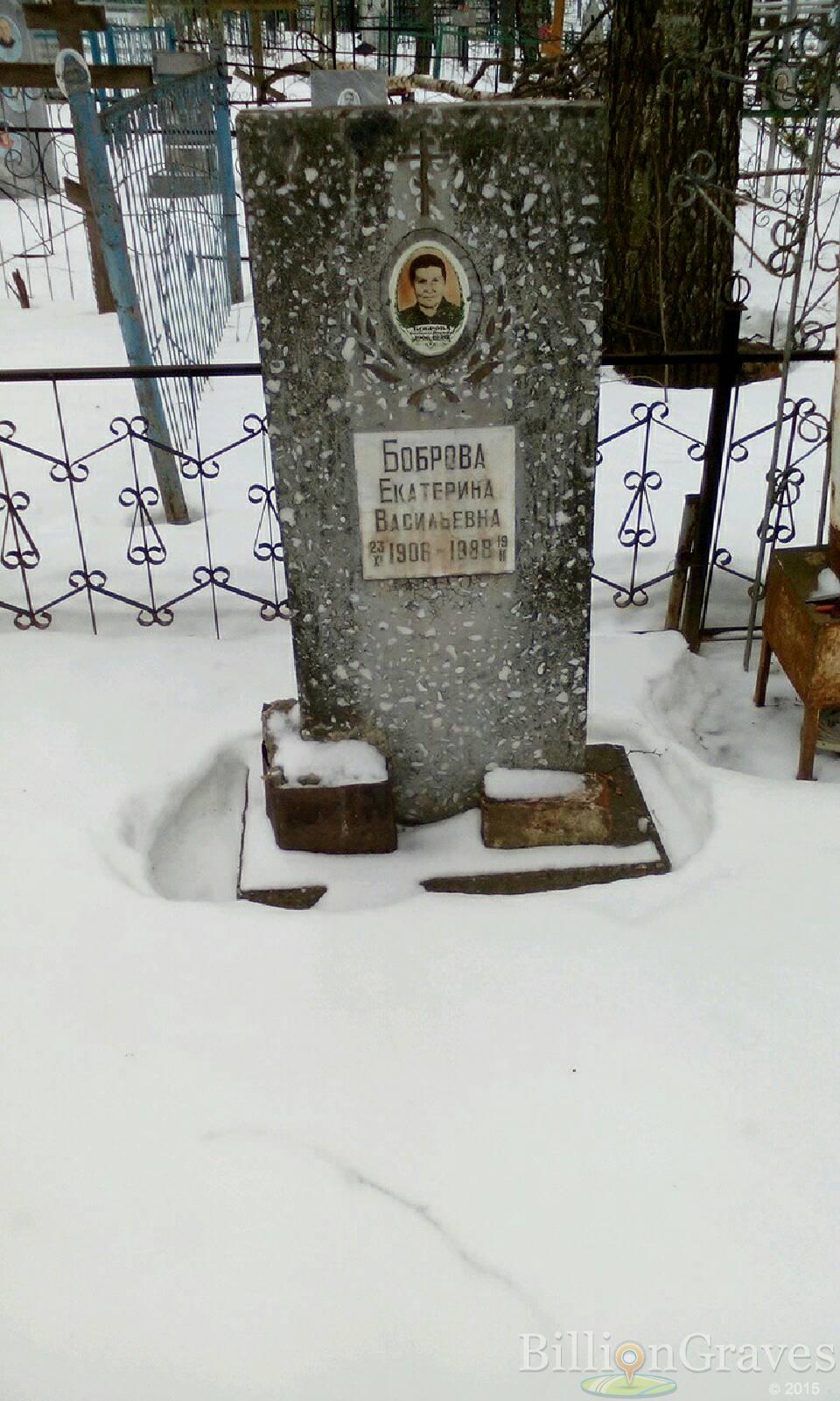 Боброва Екатерина Васильевна