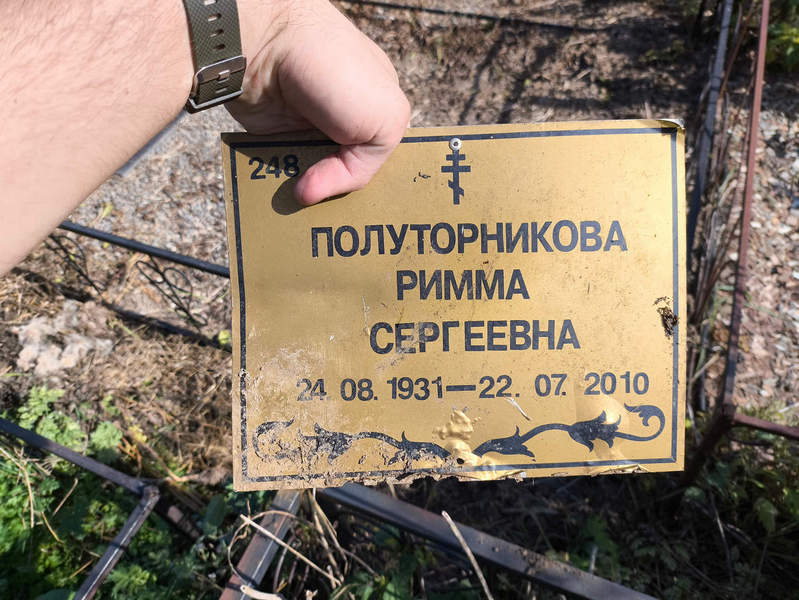 Римма Полуторникова Сергеевна