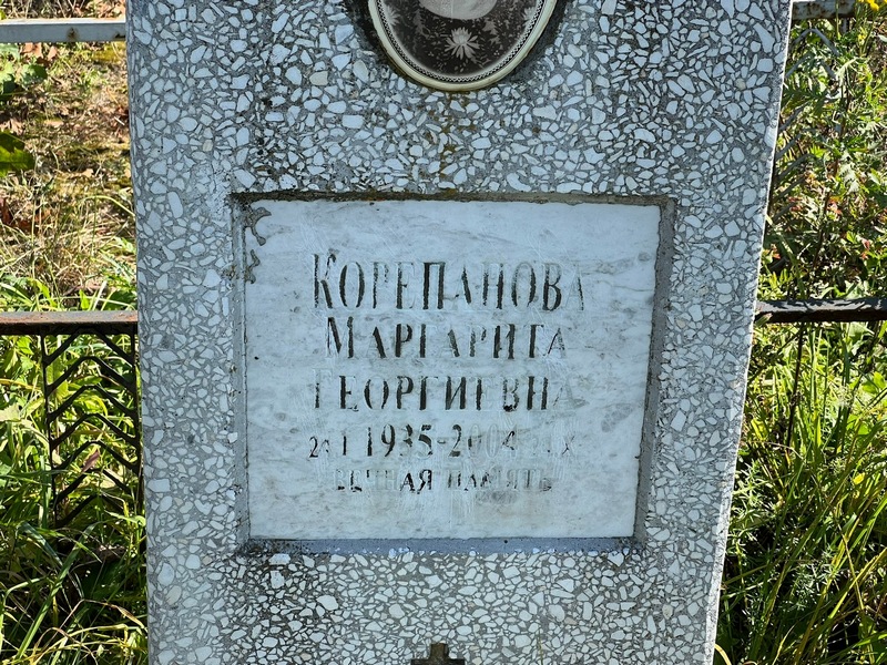 Корепанова