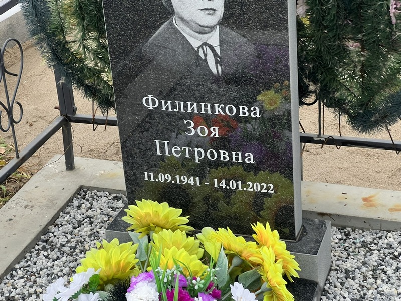 Филинкова