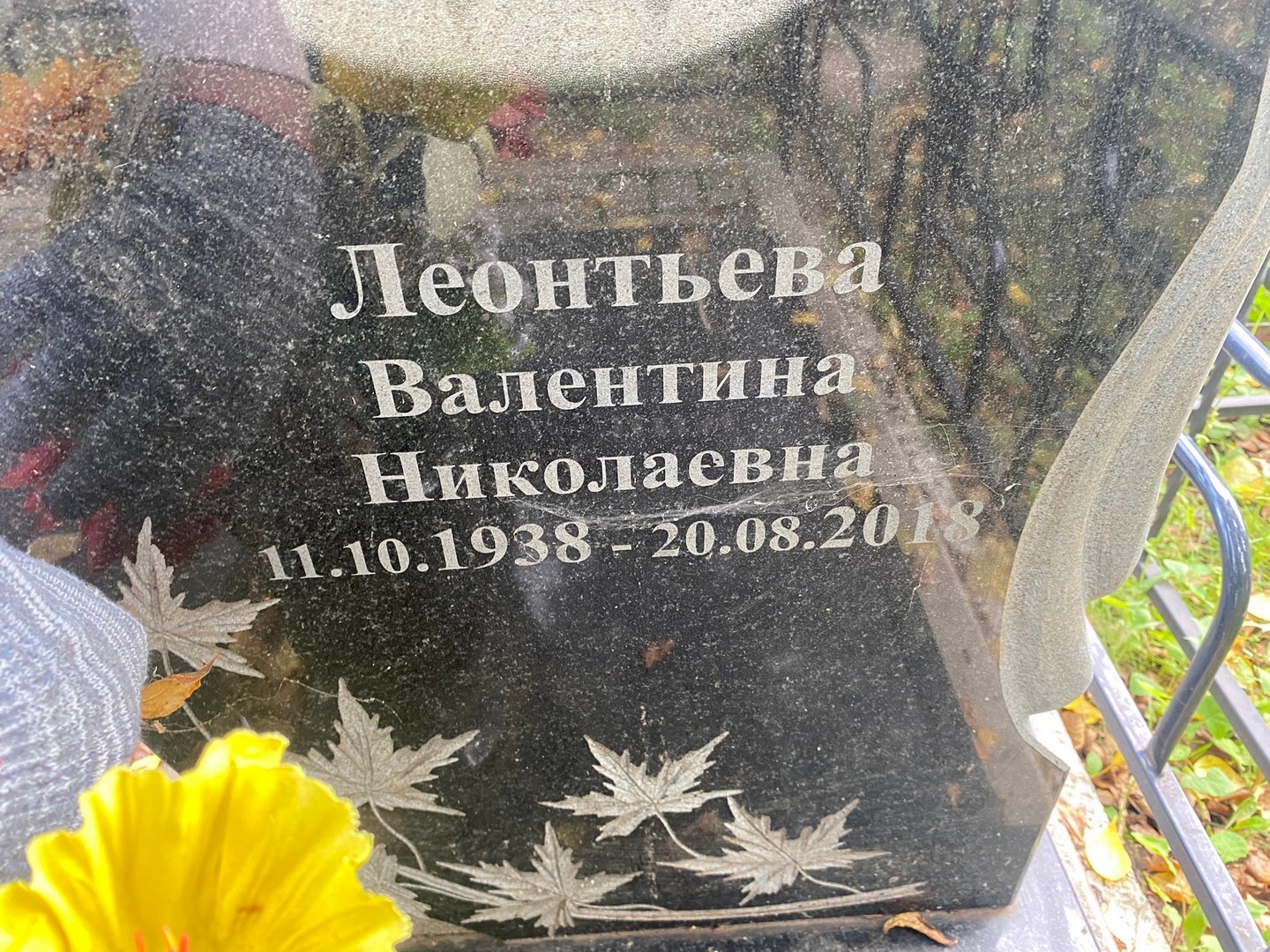 Леонтьева
