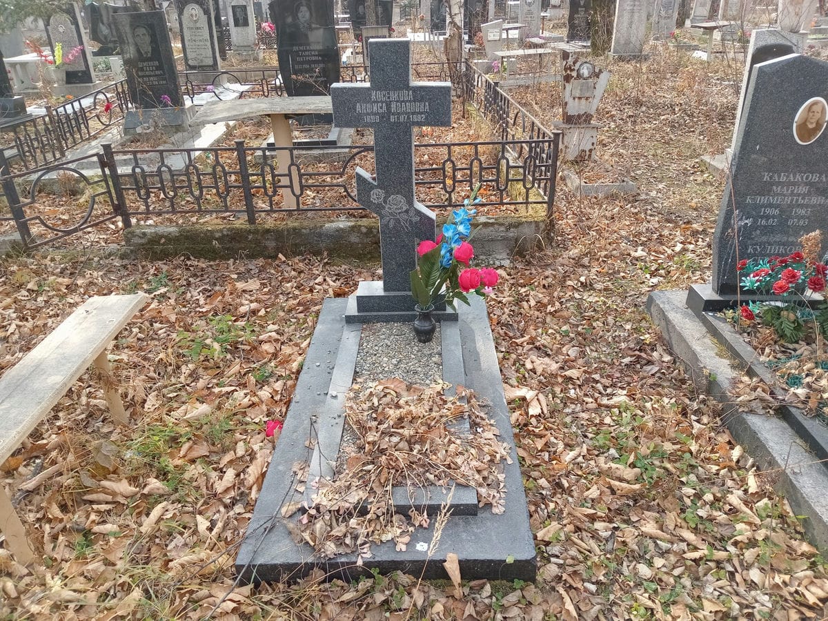 Косенкова Анфиса Ивановна