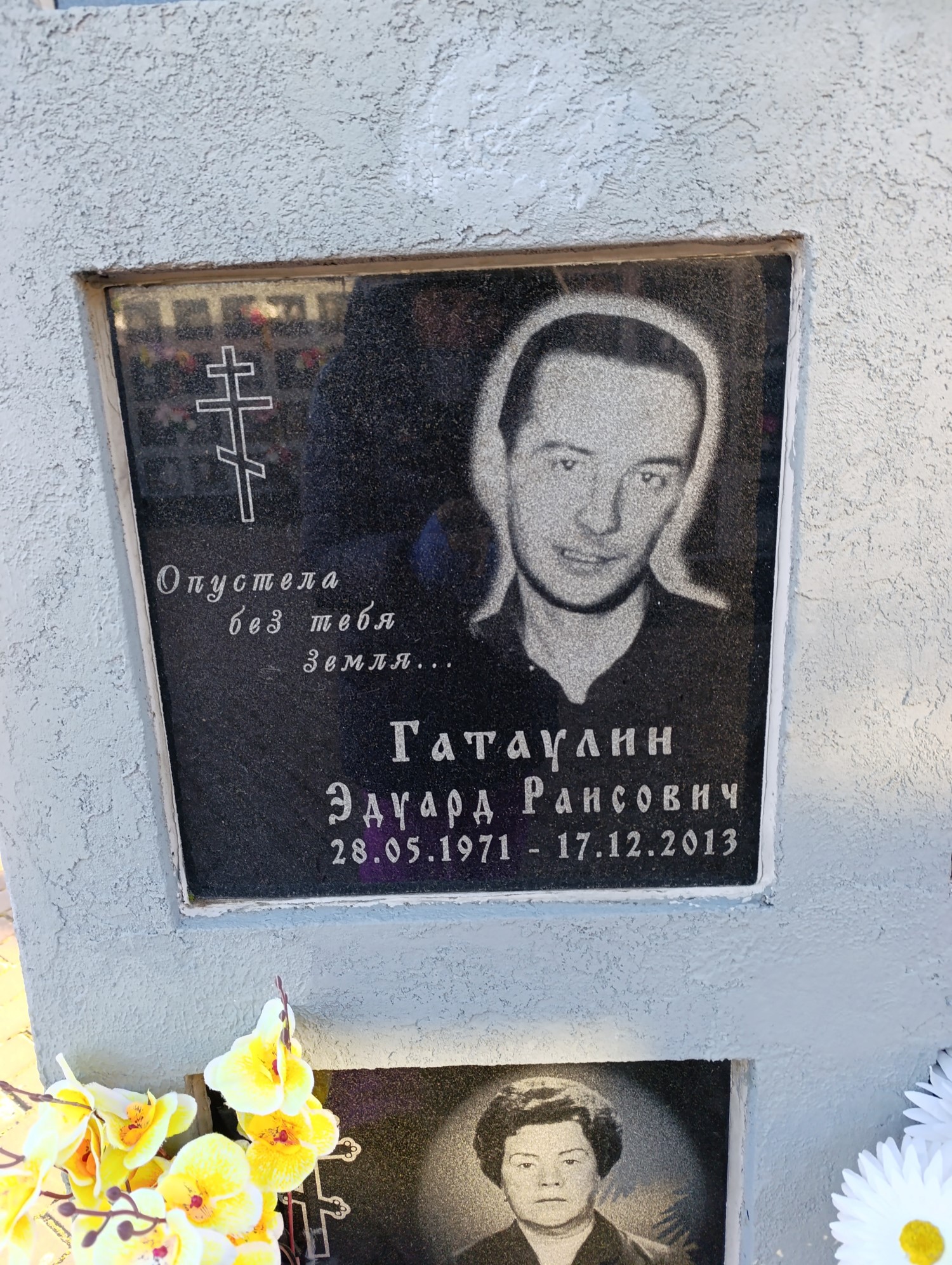 Гатаулин Эдуард Раисович