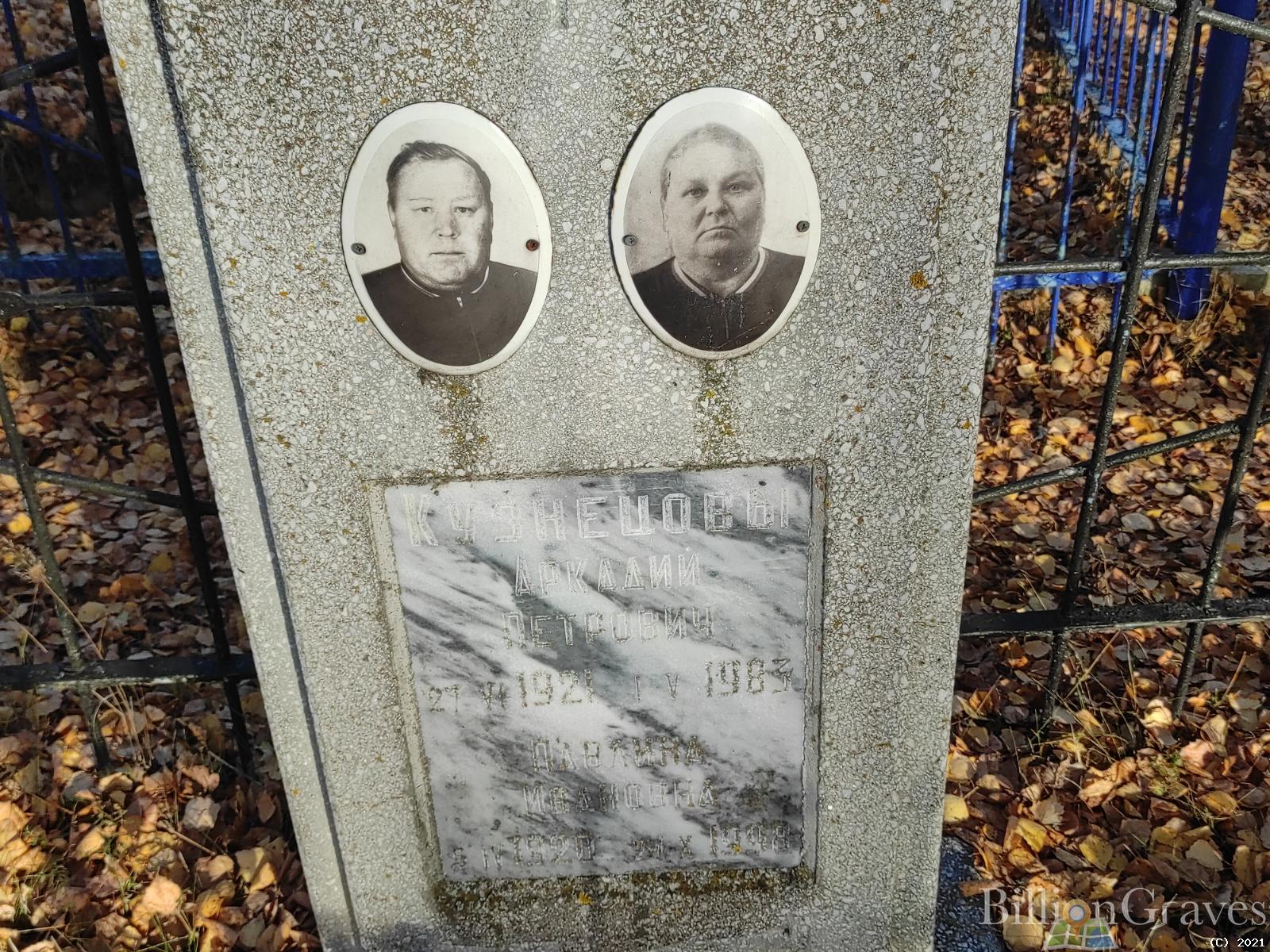 Кузнецов Аркадий Петрович