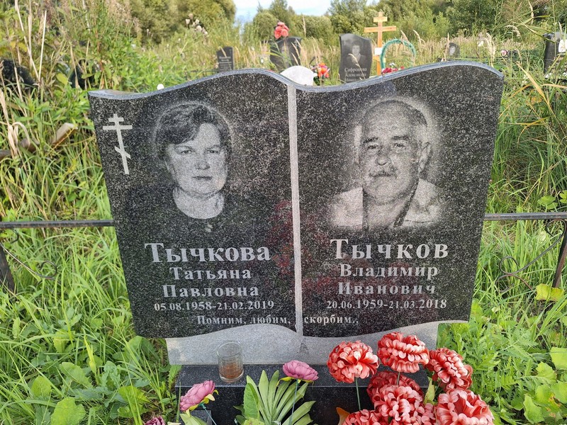 Тычков