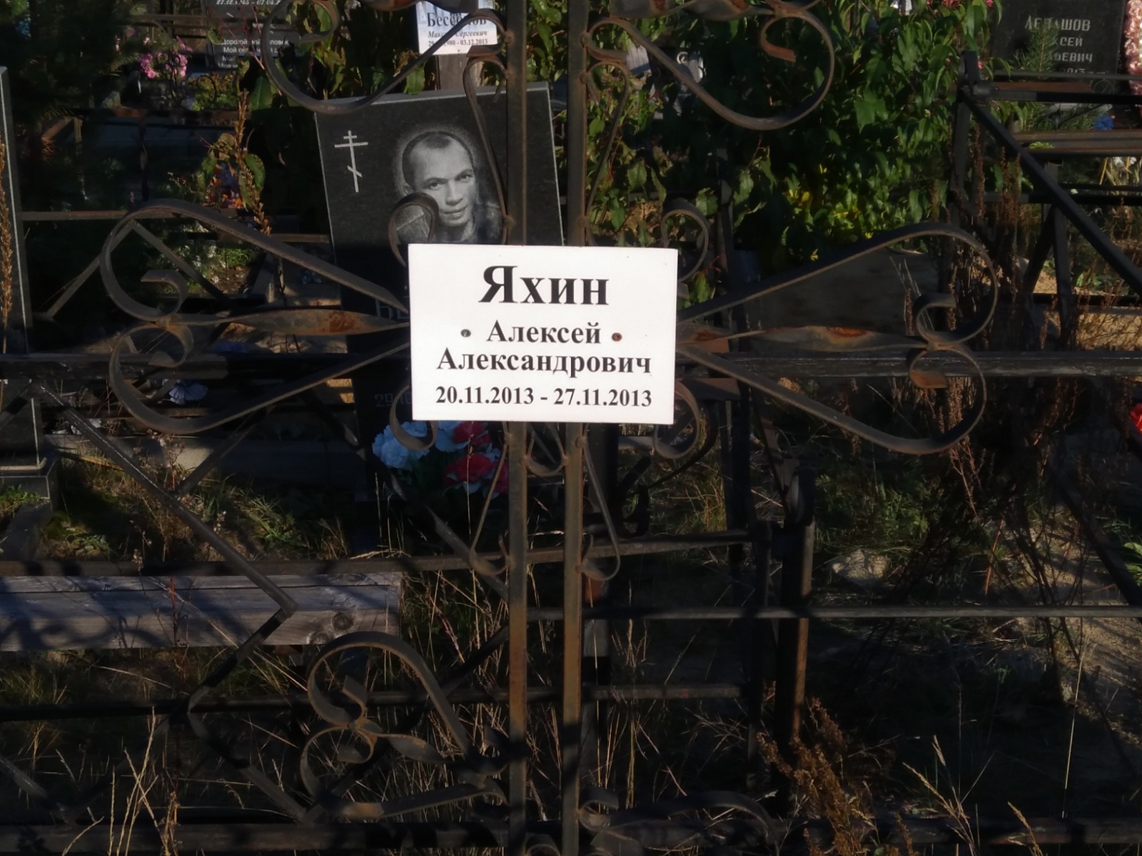 Яхин Алексей Александрович