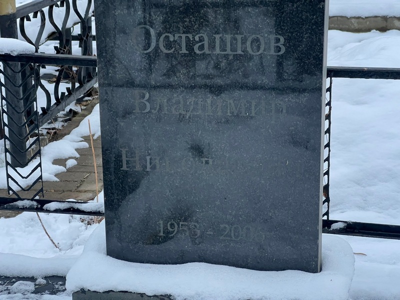 Осташов