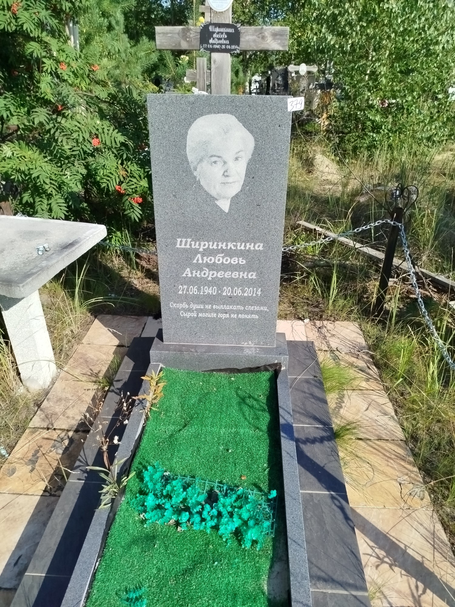 Ширинкина Любовь Андреевна