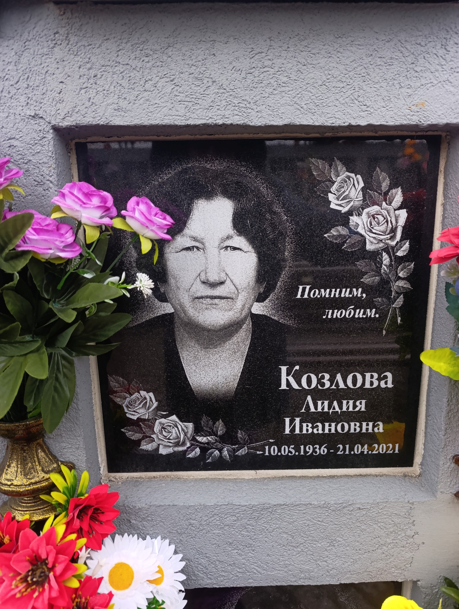 Козлова Лидия Ивановна
