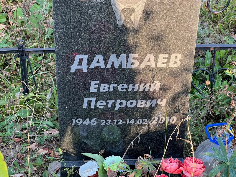 Дамбаев