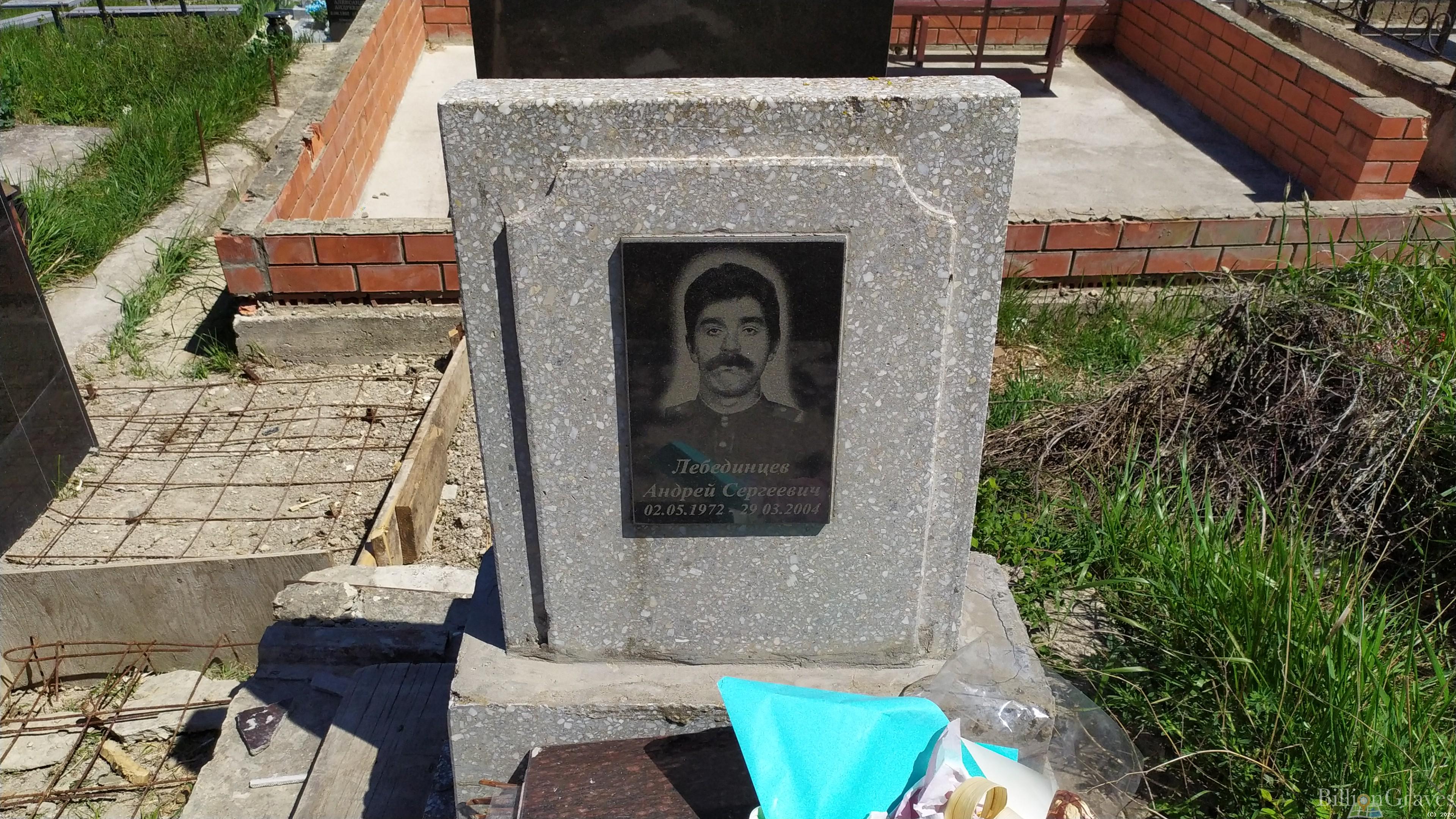 Лебединцев Андрей Сергеевич