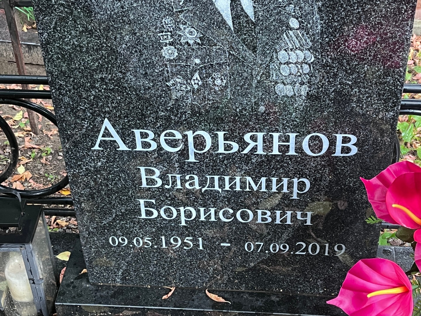 Аверьянов