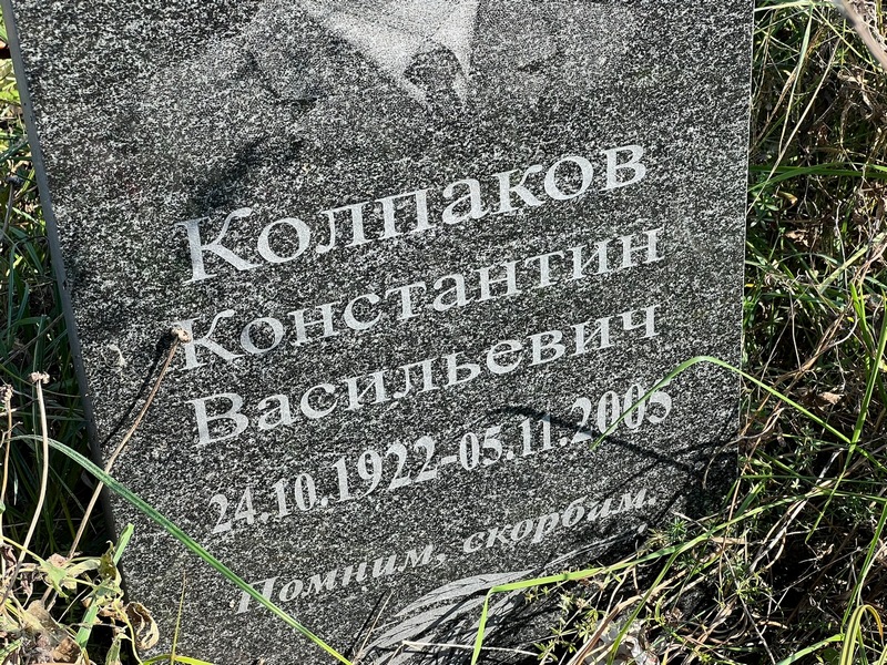Колпаков