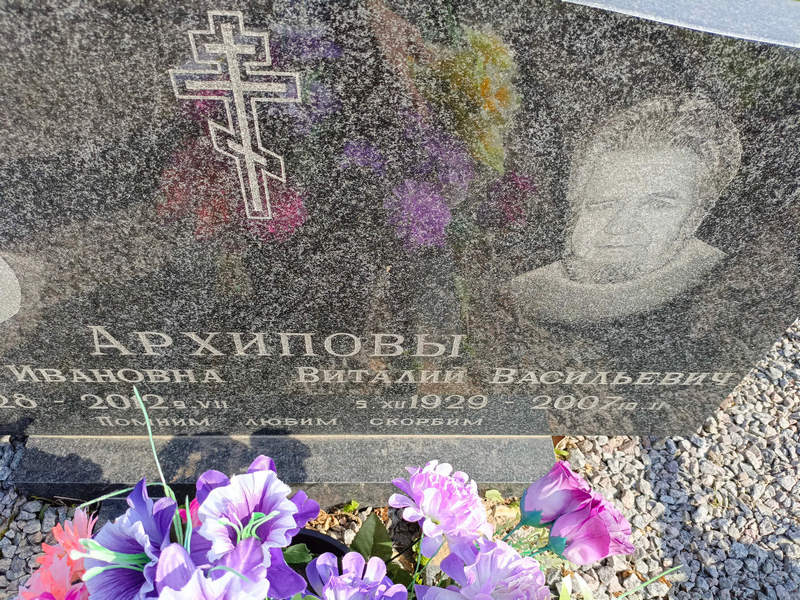 Архипов