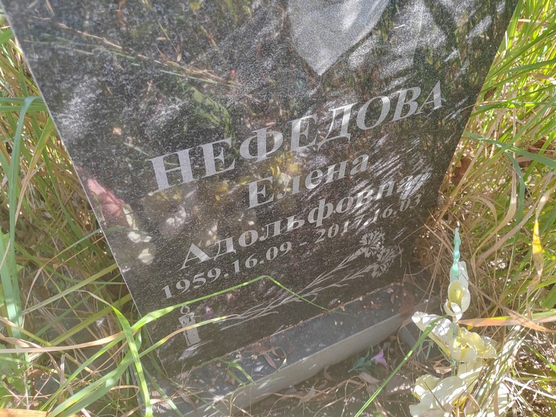 Нефедова