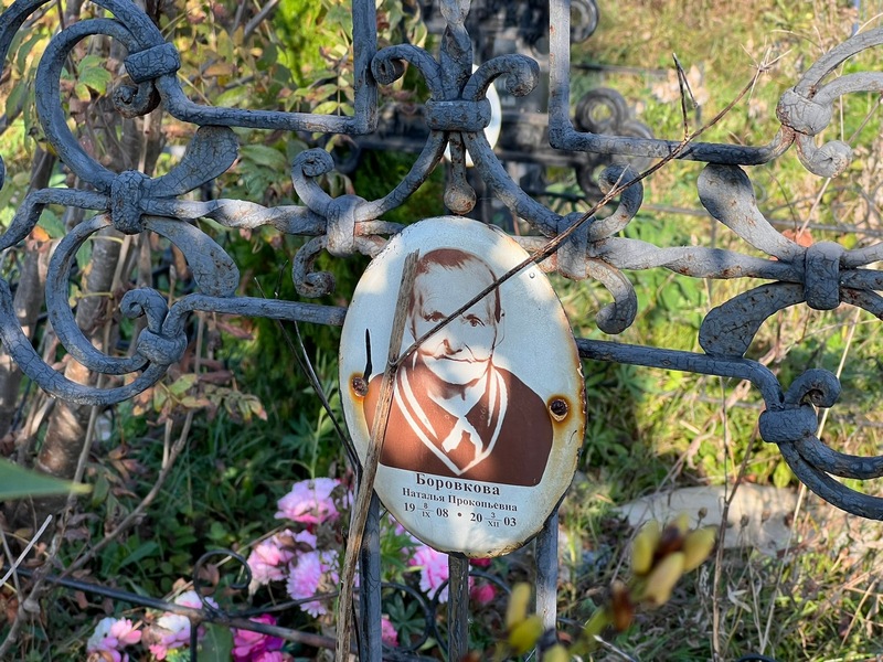 Боровкова