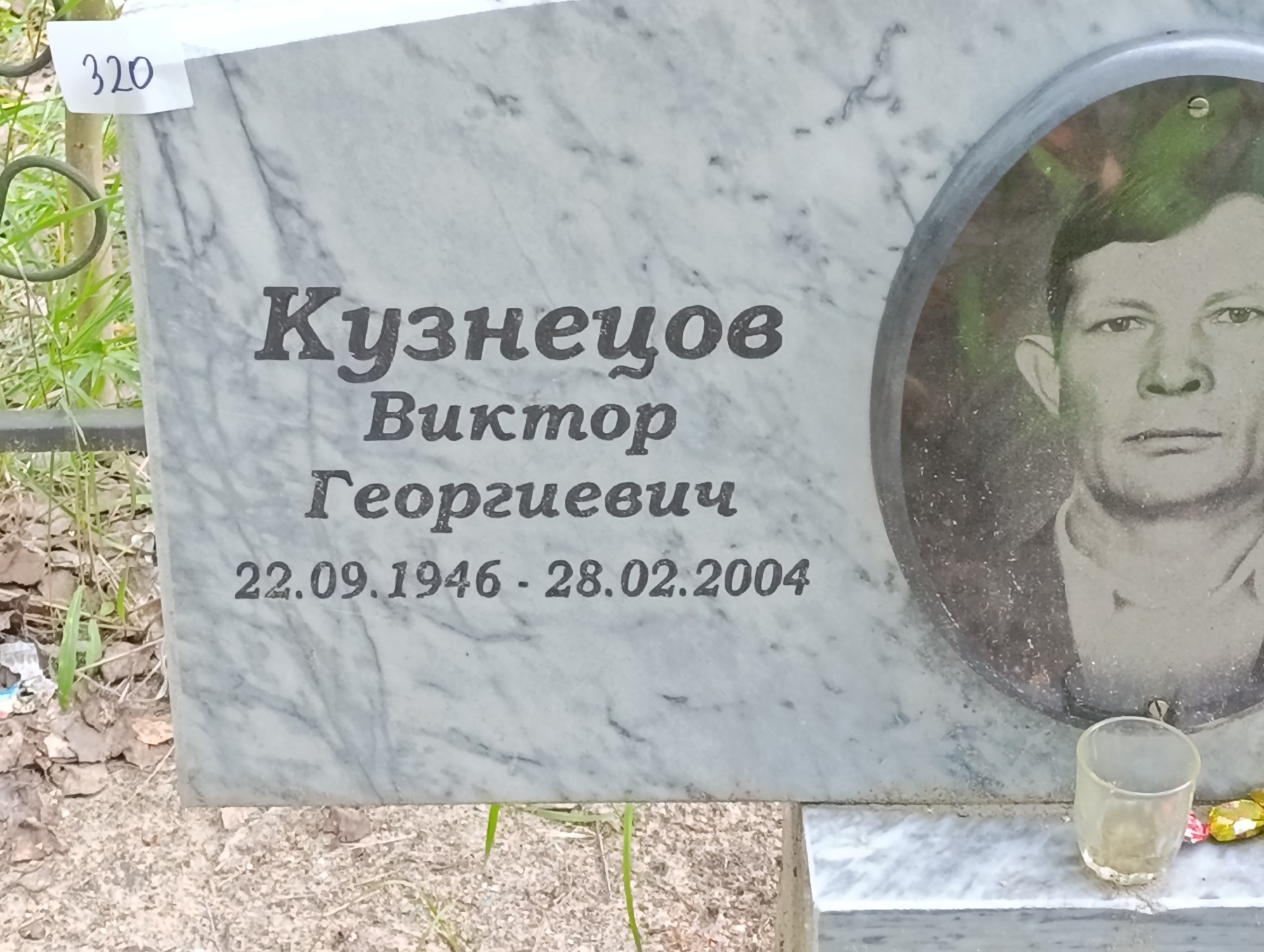 Кузнецов Виктор Георгиевич