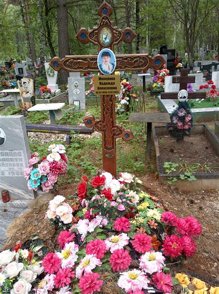 Мокерова Надежда Алексеевна