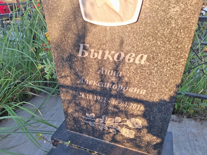 Быкова