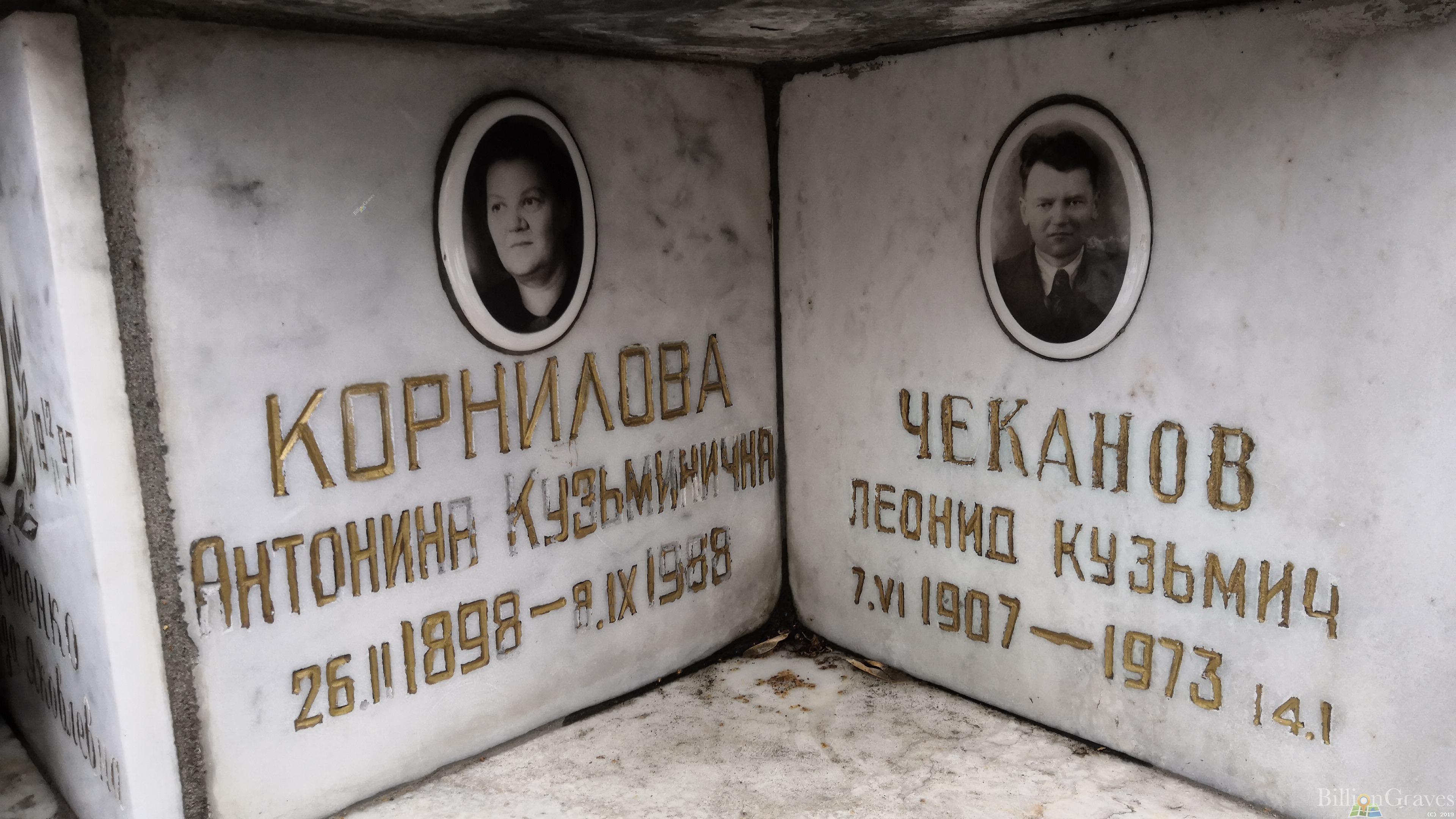 Корнилова Антонина Кузьминична