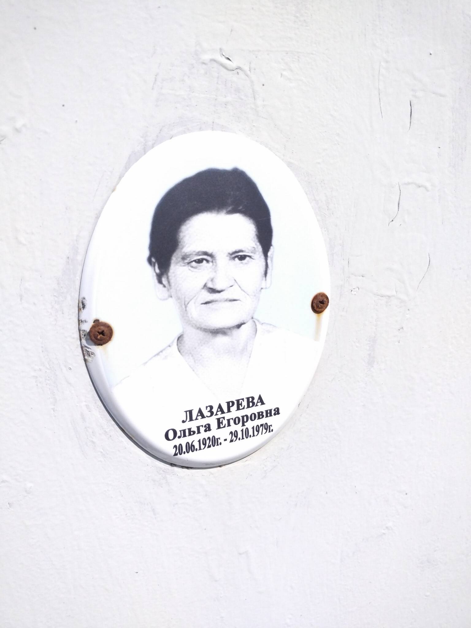 Лазарева Ольга Егоровна